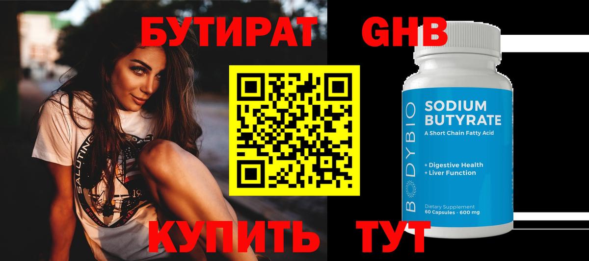 БУТИРАТ бутик Лабытнанги