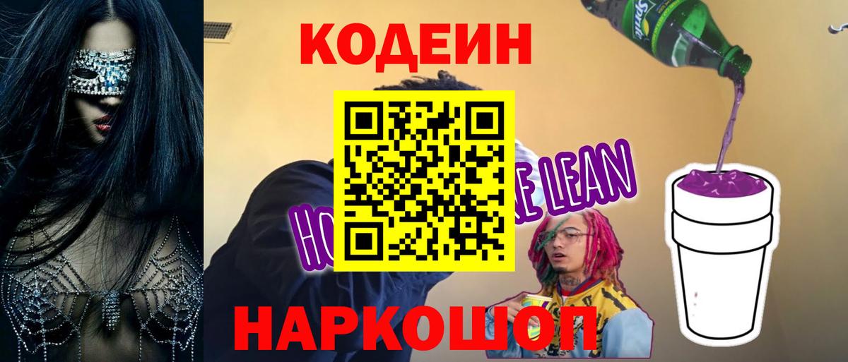 Codein напиток Lean (лин)  Вход с VPN  Кодеин напиток Lean (лин)  Лабытнанги 