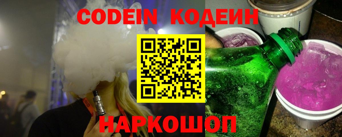 Кодеиновый сироп Lean Purple Drank Лабытнанги